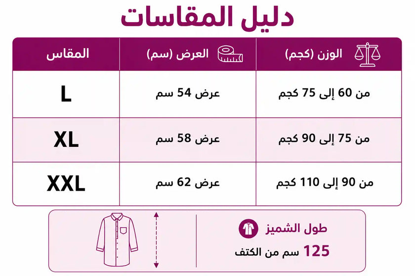 جدول مقاسات شميز موديست مطبوع طويل