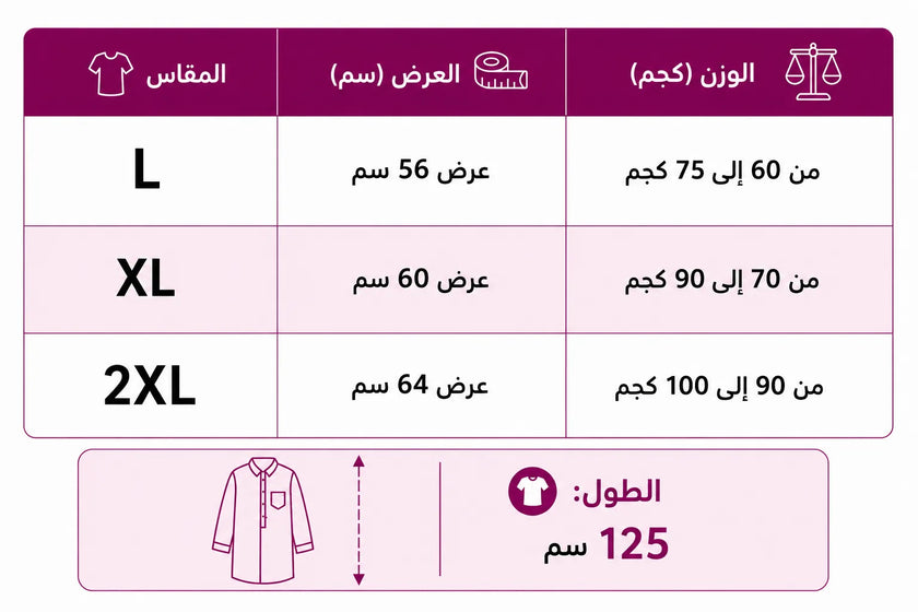 جدول مقاسات شيميز جينز بيزك طويل مطبوع